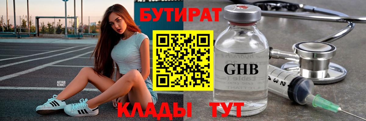 БУТИРАТ бутандиол Златоуст