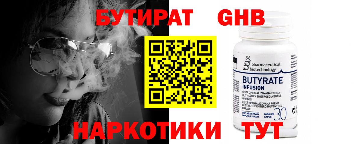 Бутират буратино  Вход с VPN  Златоуст 