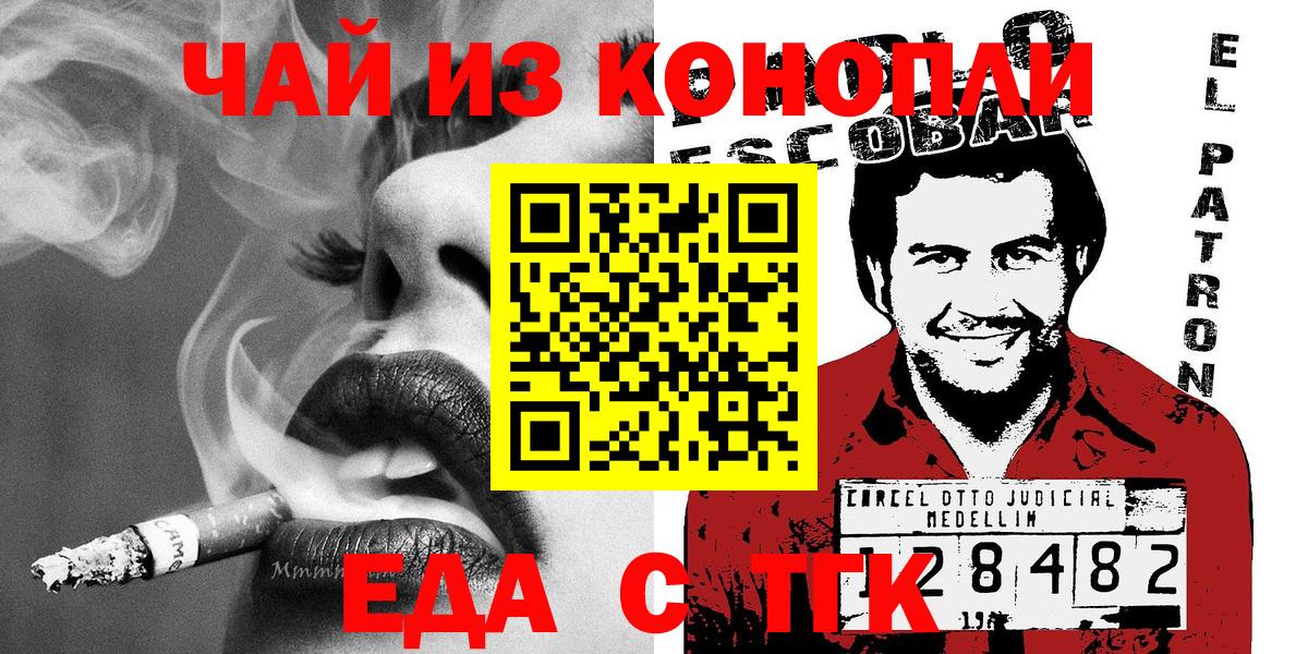 Печенье с ТГК марихуана  Вход с VPN  Златоуст 