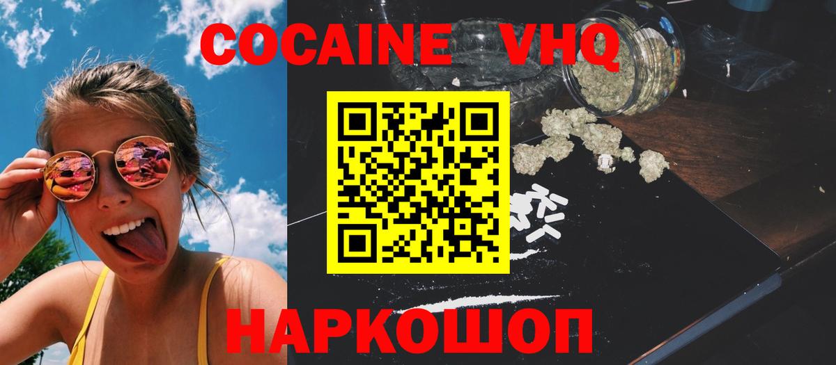 COCAIN Колумбийский  Вход с VPN  КОКАИН VHQ  Златоуст 