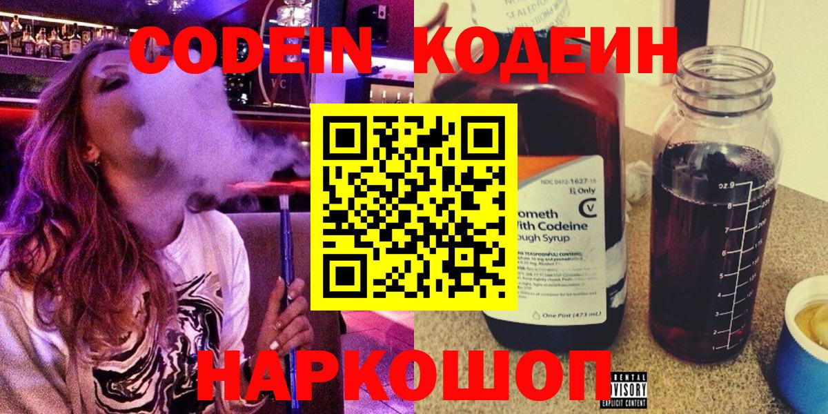 Кодеиновый сироп Lean напиток Lean (лин)  как найти   Златоуст  Вход с VPN 
