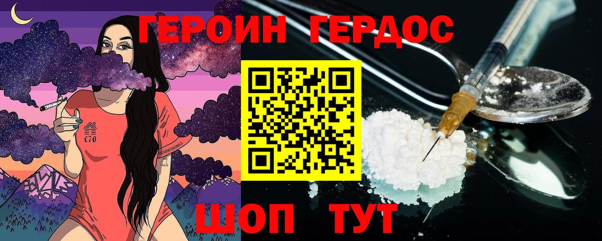 Героин  Вход с VPN  Златоуст  ГЕРОИН хмурый 