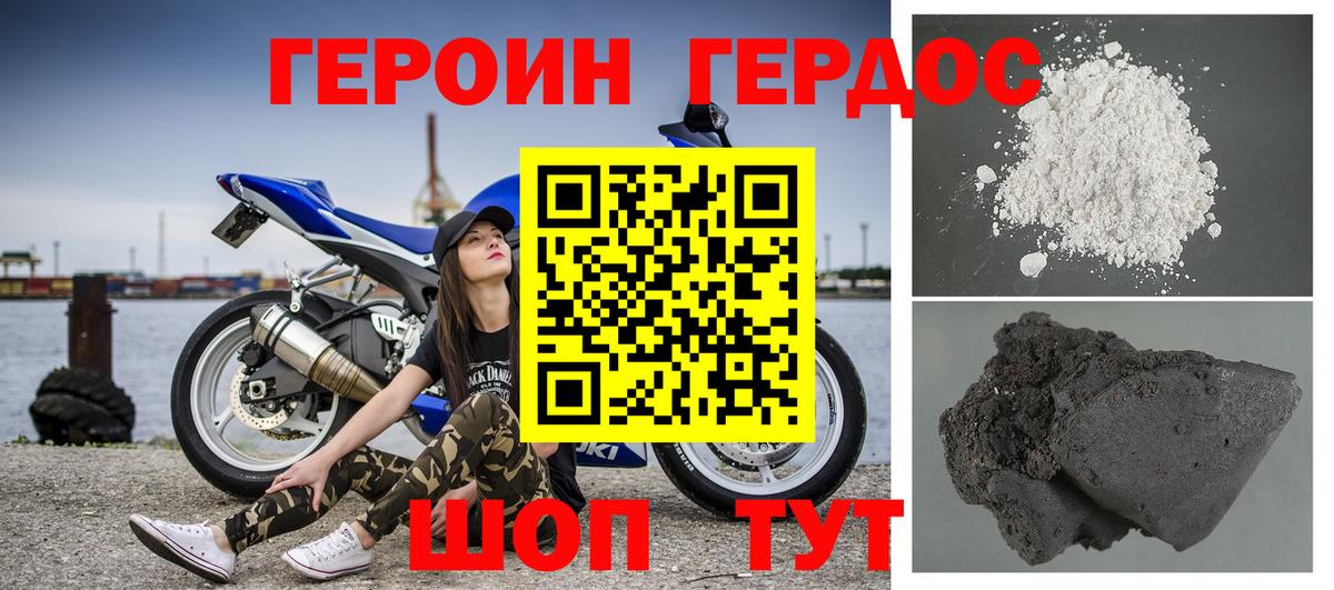 ГЕРОИН VHQ Златоуст