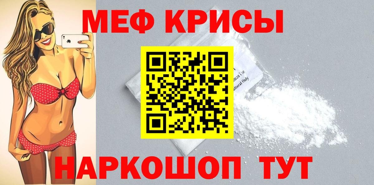 Меф мяу мяу Златоуст
