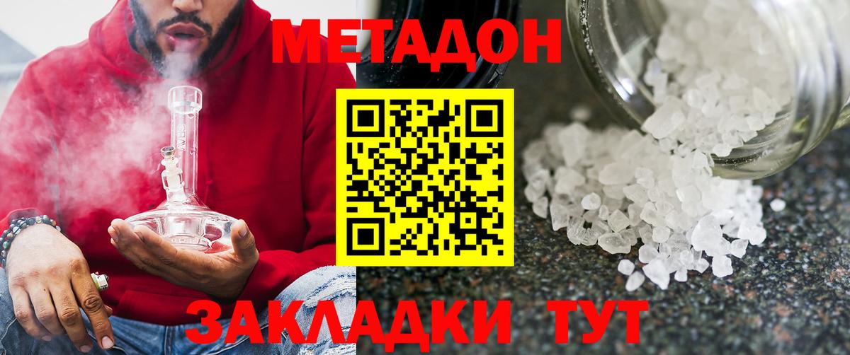 Метадон methadone Златоуст