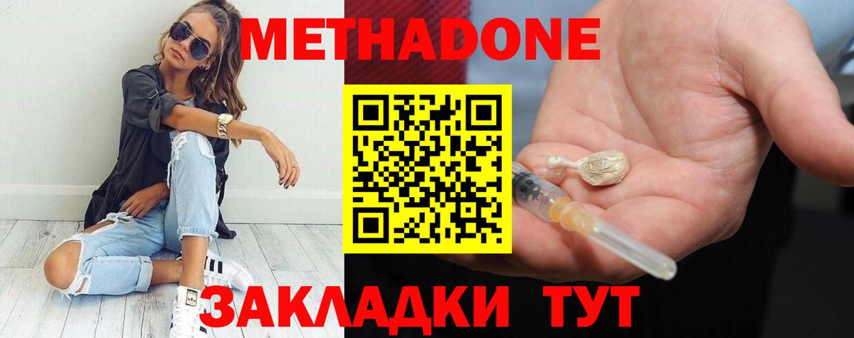 Златоуст  Метадон кристалл  МЕТАДОН methadone  Вход с VPN 
