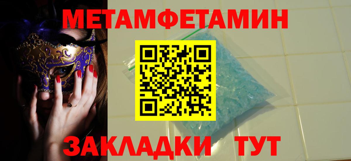 Первитин  МЕТАМФЕТАМИН мет  Вход с VPN  МЕТАМФЕТАМИН мет  Златоуст 