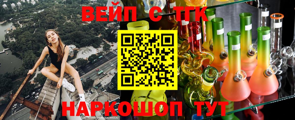 ТГК вейп Златоуст